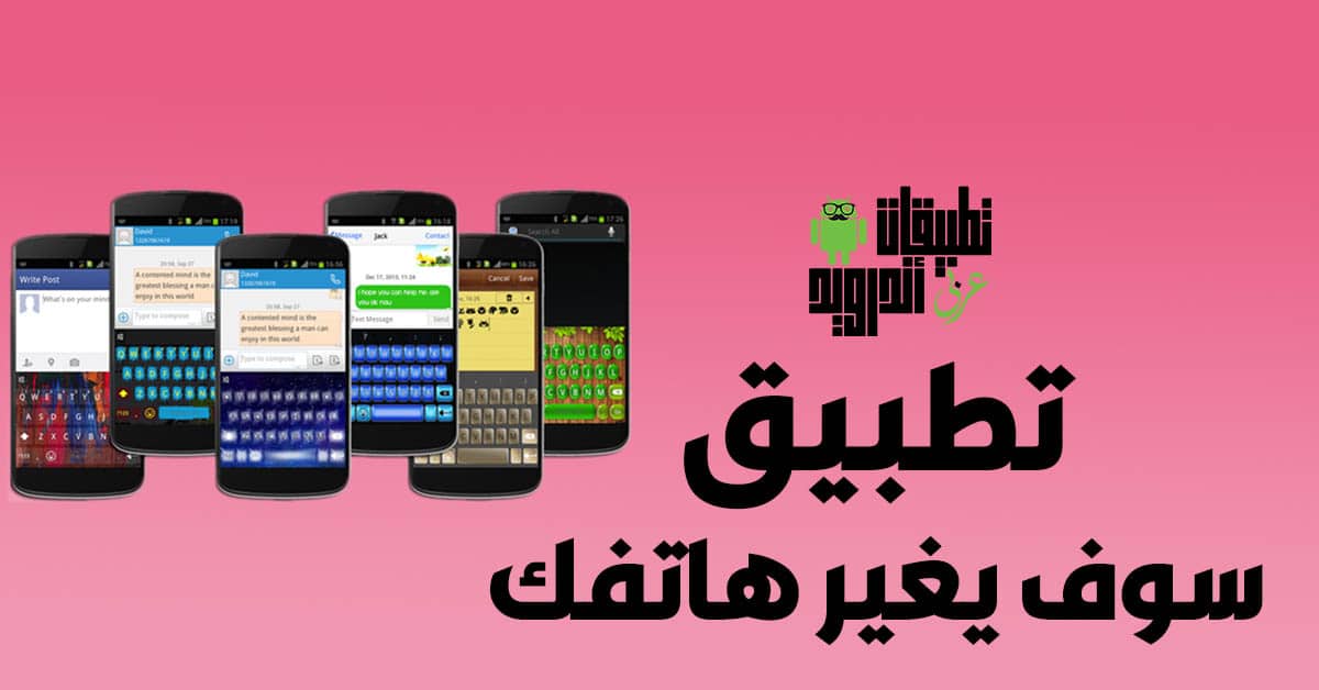 تطبيقات لوحة مفاتيح