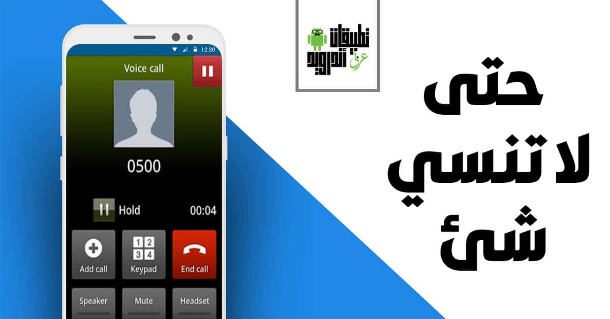 تطبيق Call Recorder