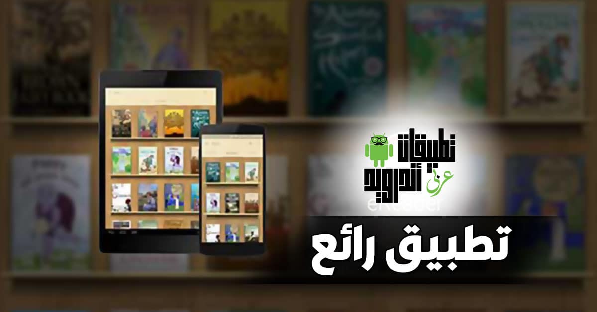 تطبيق Moon+ Reader