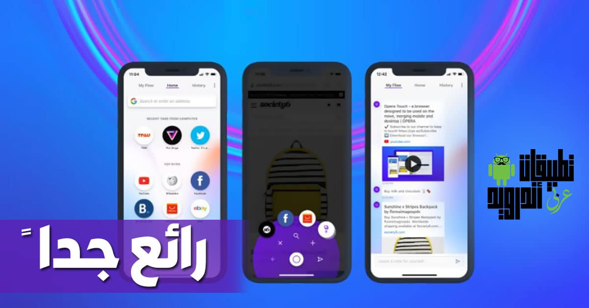 تطبيق Opera Touch