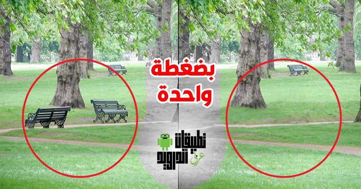 تطبيق Remove Object