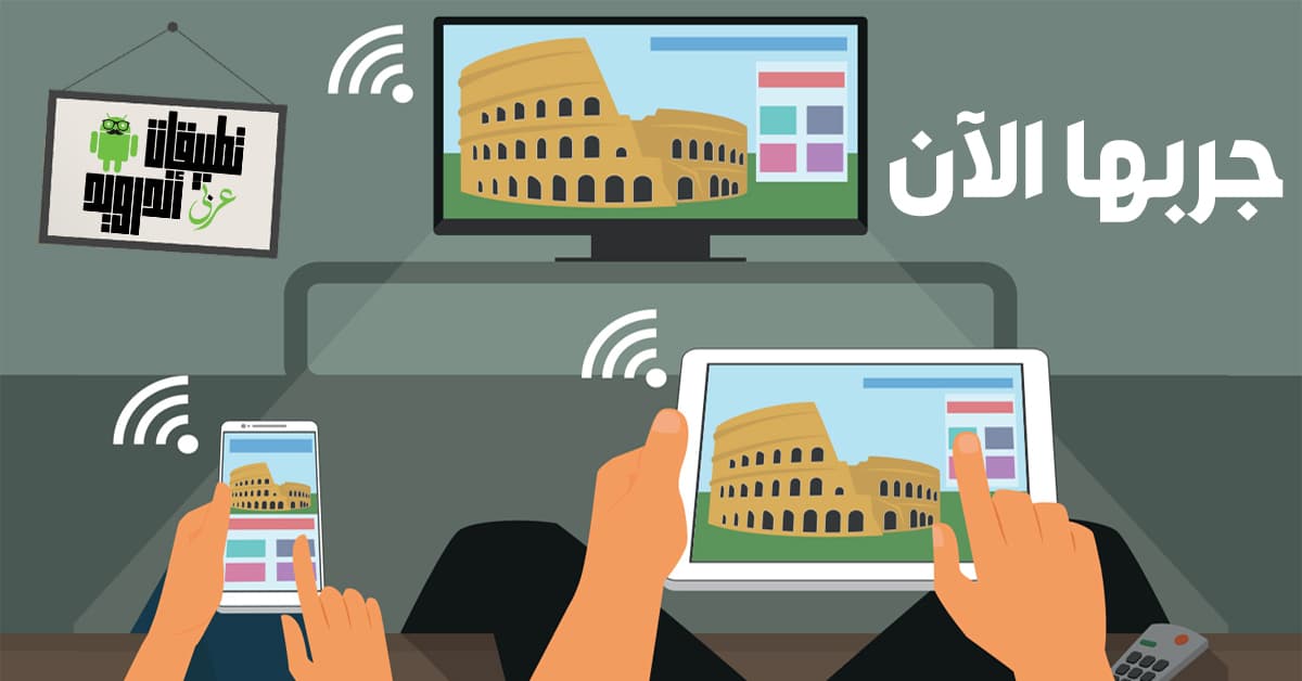 تطبيق Screen Stream over HTTP