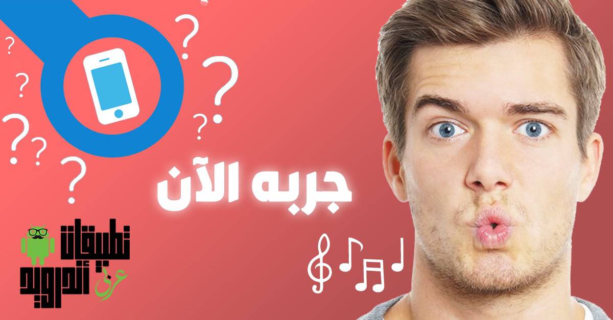 تطبيق Whistle to Find