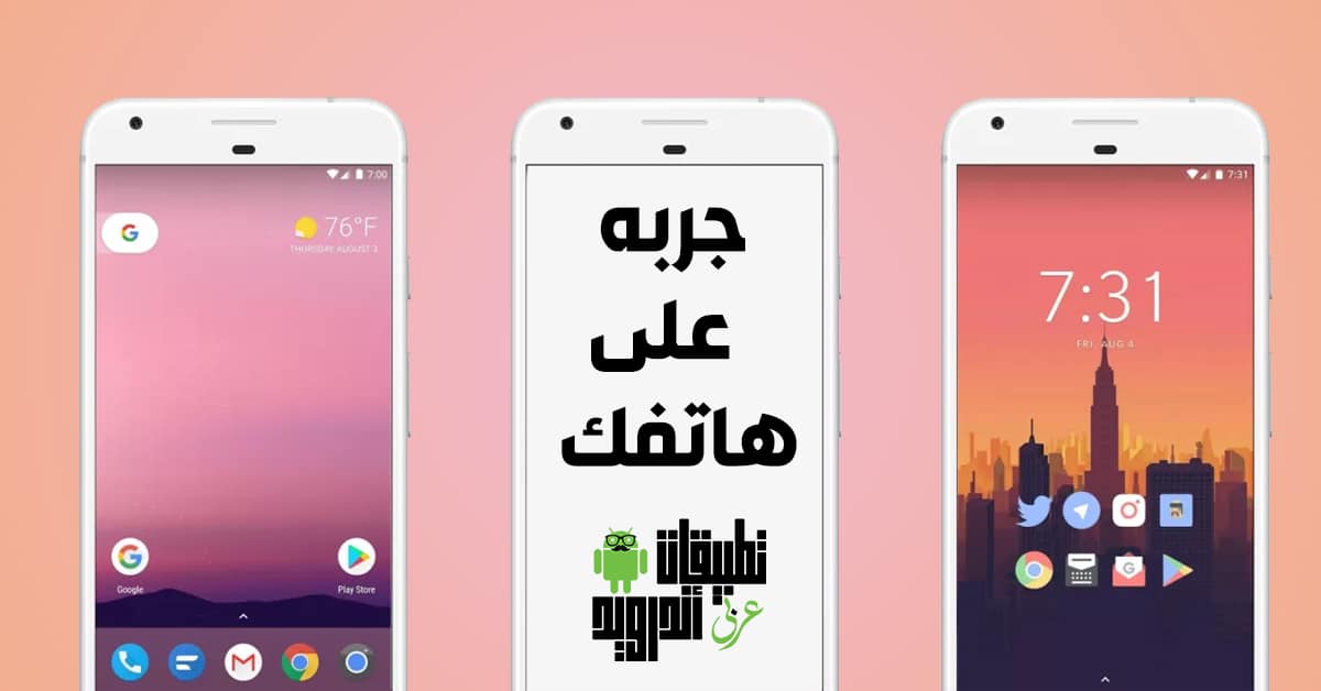 لانشر Lawnchair