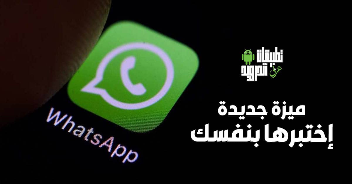 التصفح داخل واتساب