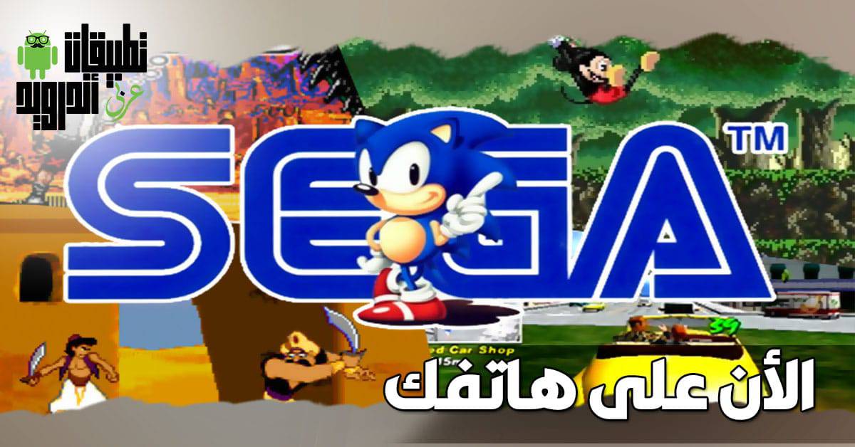 تحميل العاب سيجا القديمة