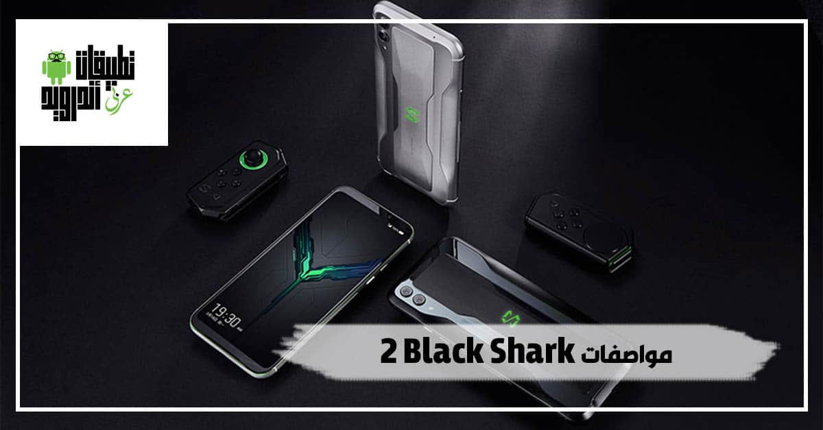 مواصفات Black Shark 2