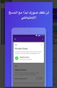 استخدام تطبيق Keepsafe في أمور عديدة