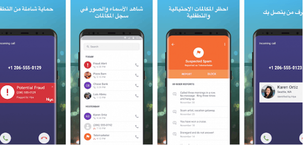 تحميل تطبيق معرفة المتصل للاندرويد تحميل تطبيق معرفة المتصل للاندرويد