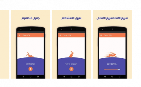 تطبيق Turbo VPN