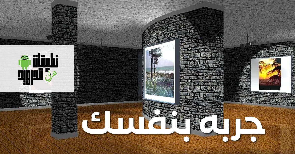 تطبيق galerie 3D