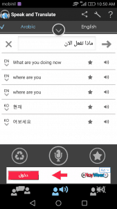 تنزيل برنامج الترجمة علي هاتفك