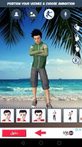 كيفية استخدام تطبيق Veemee Avatar