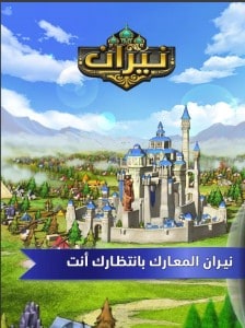 مزايا لعبة نيران