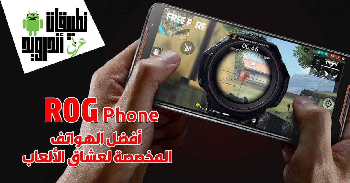 هاتف ROG