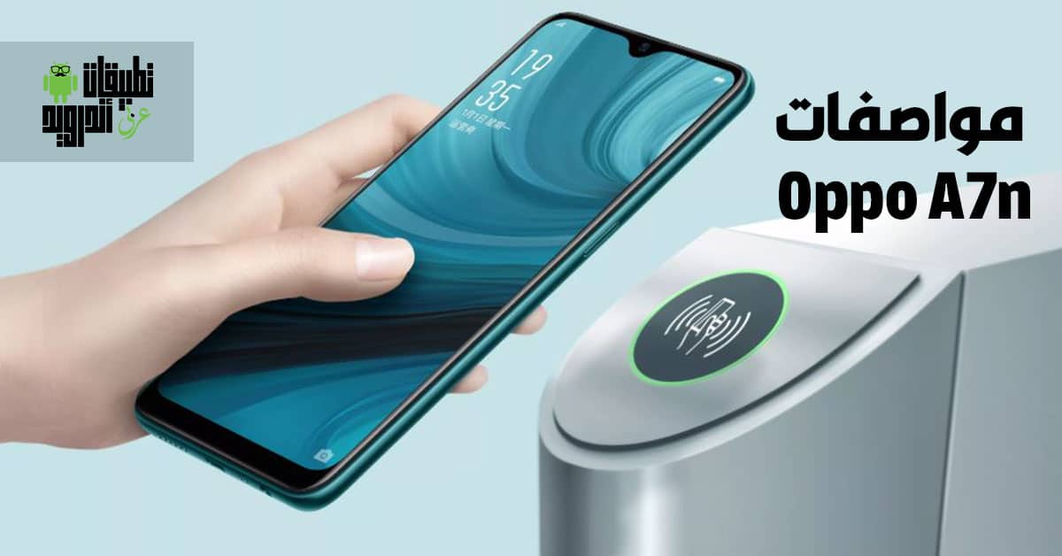 مواصفات Oppo A7n