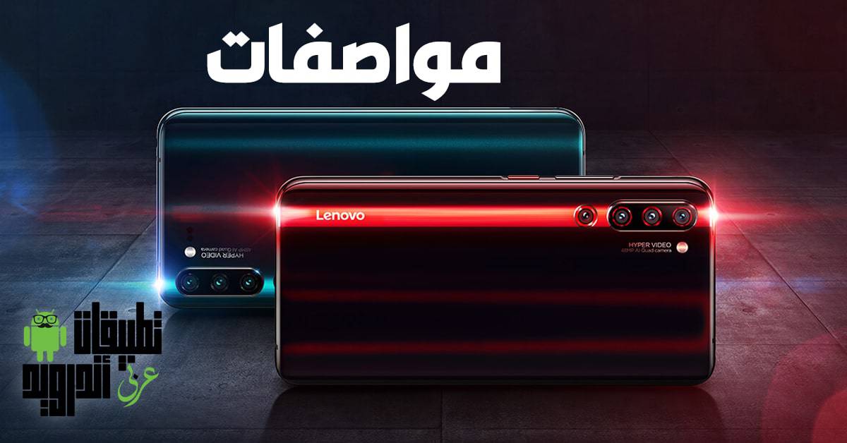 مواصفات lenovo z6 pro