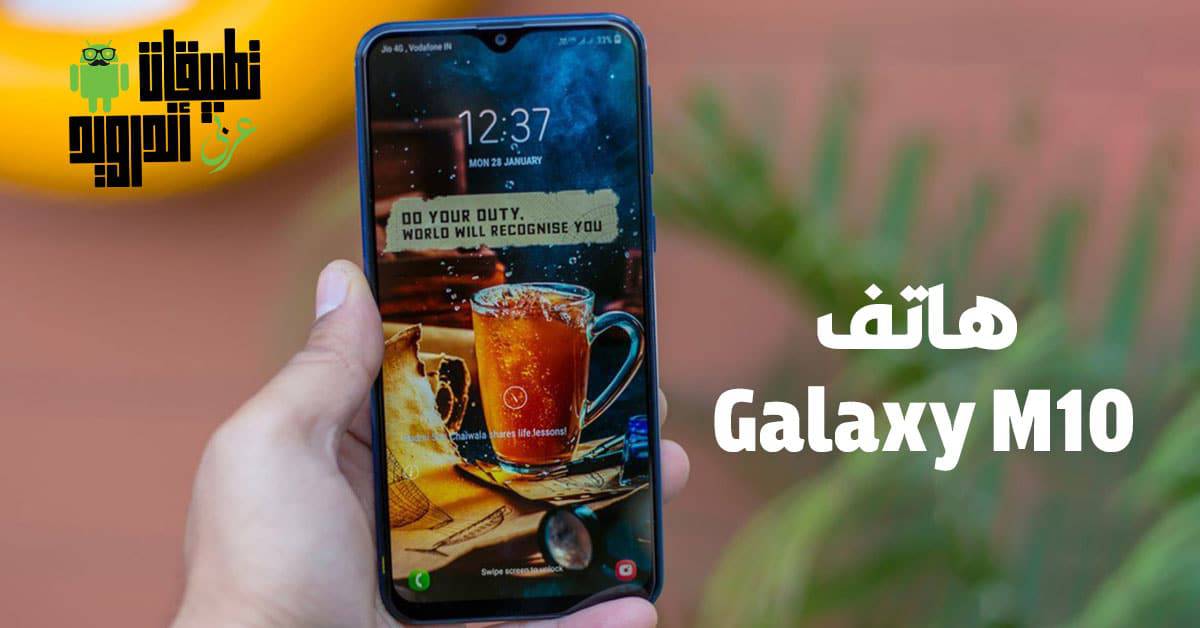 هاتف Galaxy M10