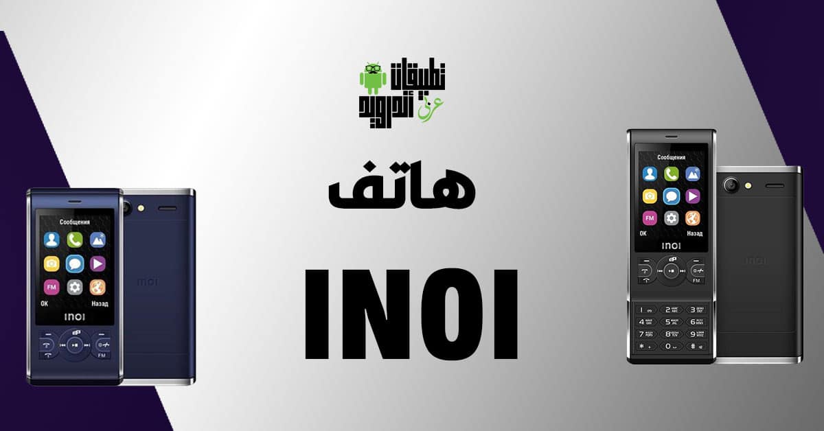 هاتف INOI