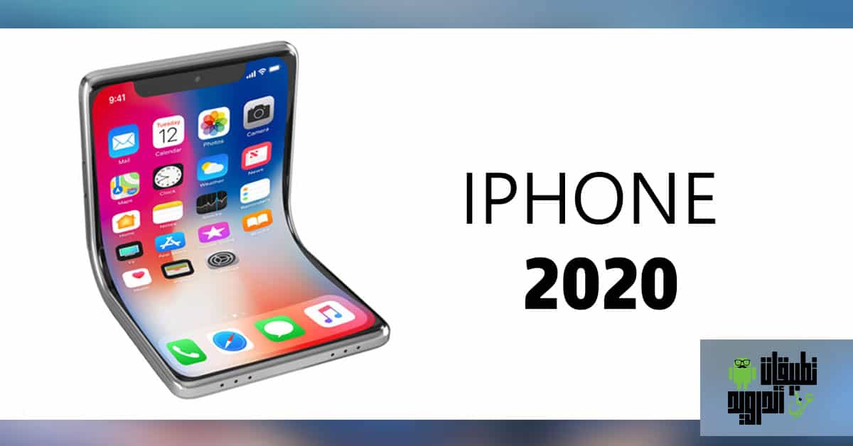 هواتف ايفون 2020