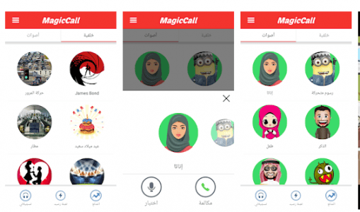 تطبيقات تغيير الصوت للاندرويد