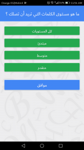 تطبيق تعلم اللغة الإنجليزية
