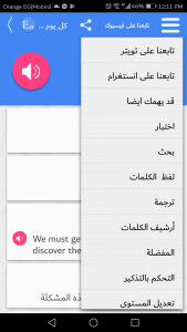 مميزات تطبيق كل يوم كلمة إنجليزية