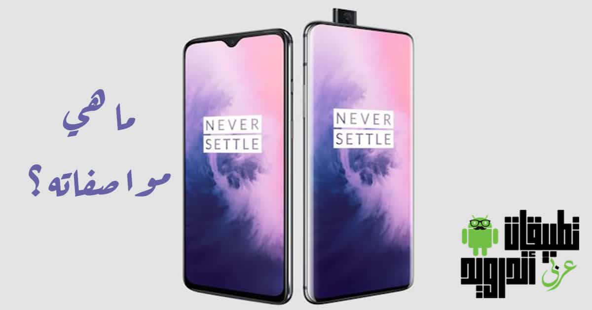 مواصفات OnePlus 7 Pro 