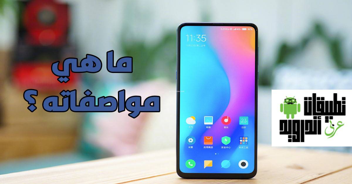 مواصفات Redmi Pro 2