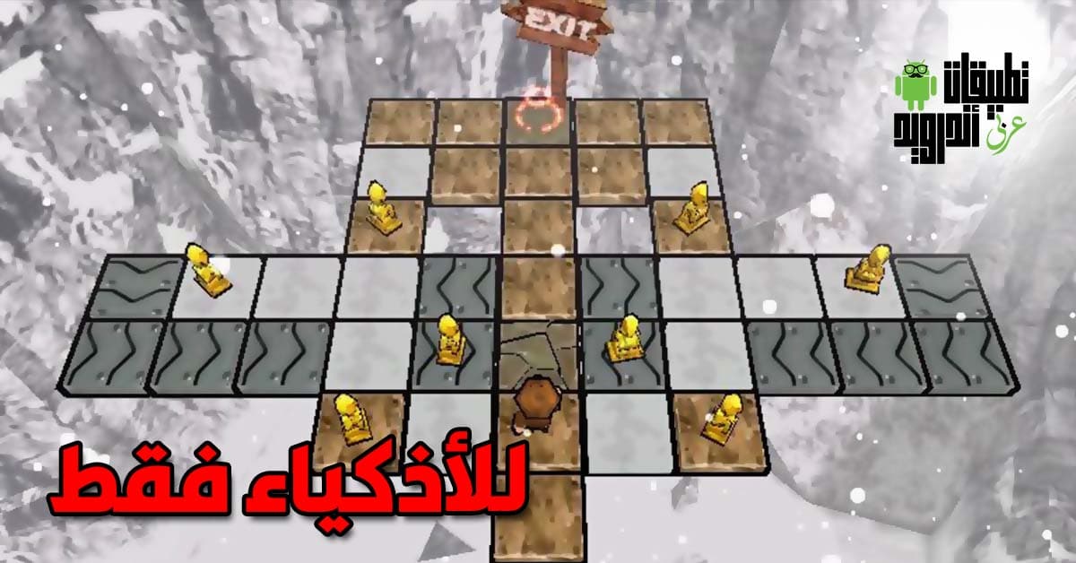 أفضل العاب الذكاء للاندرويد