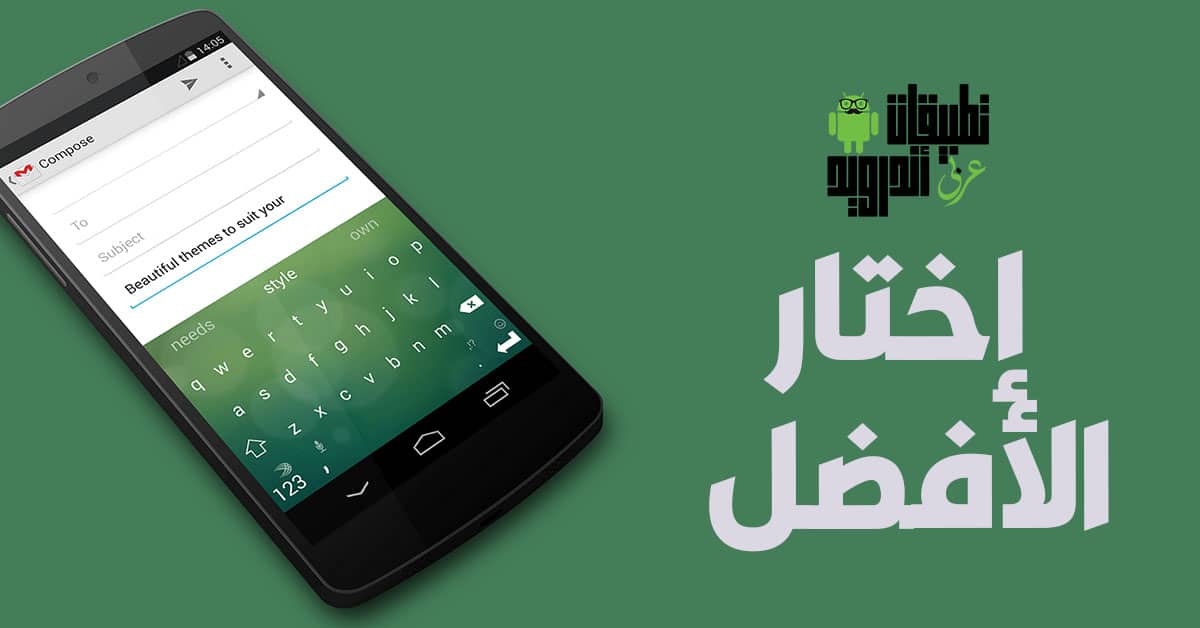 أفضل تطبيقات لوحة المفاتيح
