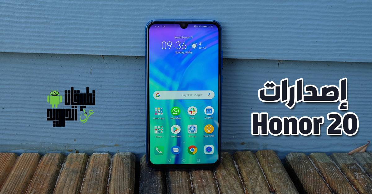إصدارات Honor 20