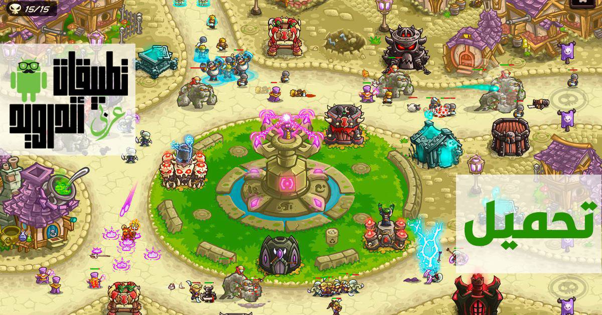 تحميل لعبة Kingdom Rush
