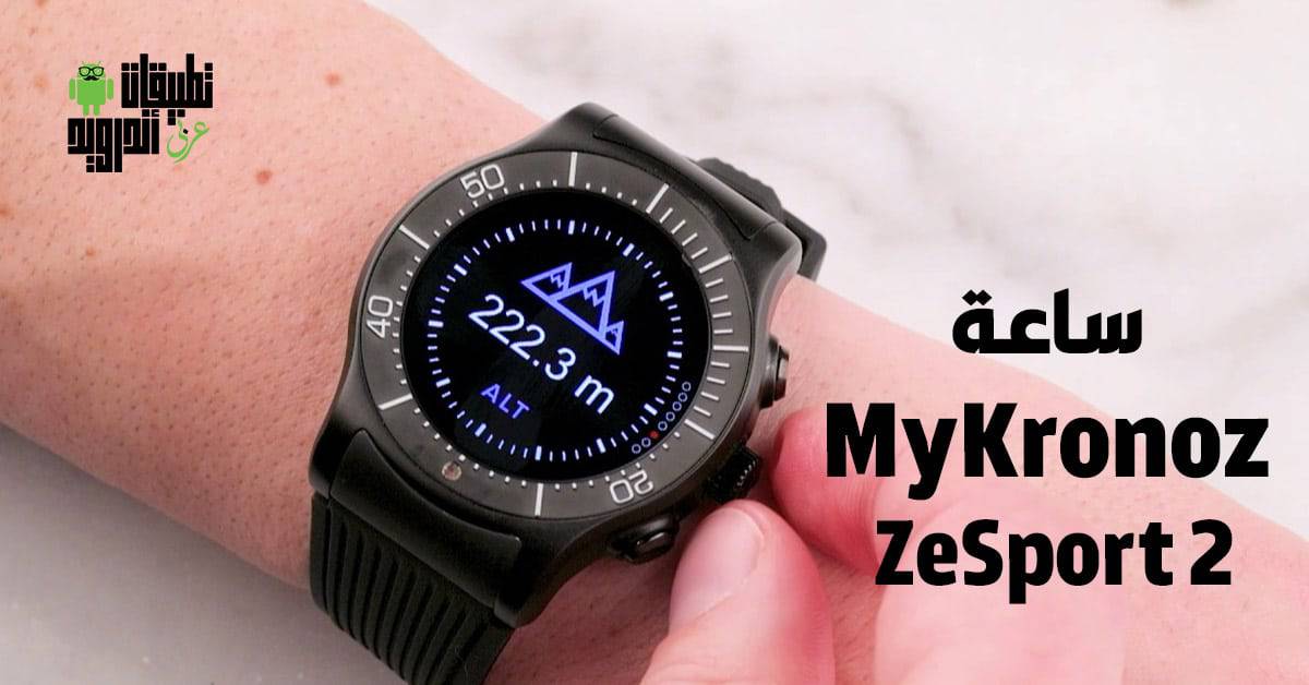 ساعة MyKronoz ZeSport 2