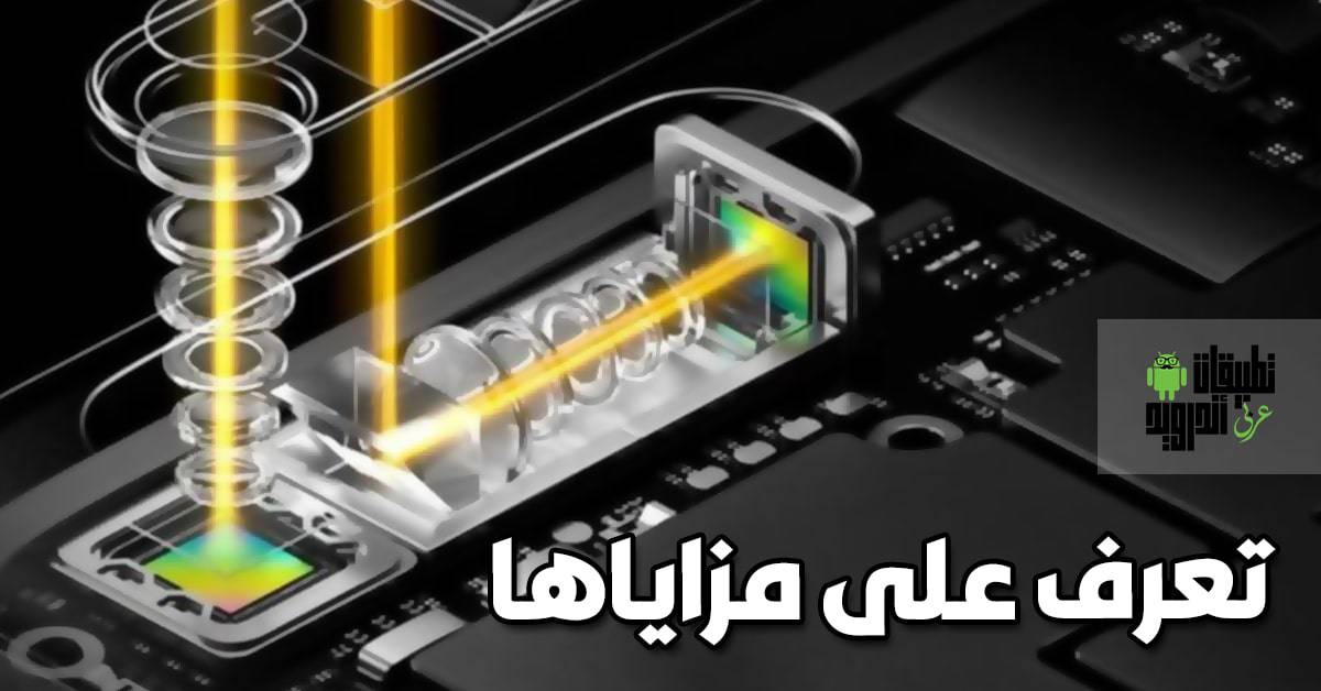 مزايا الكاميرا الثلاثية