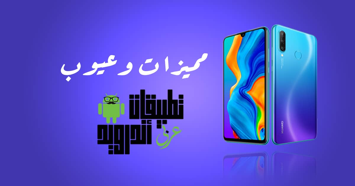 مواصفات Huawei P30 Lite