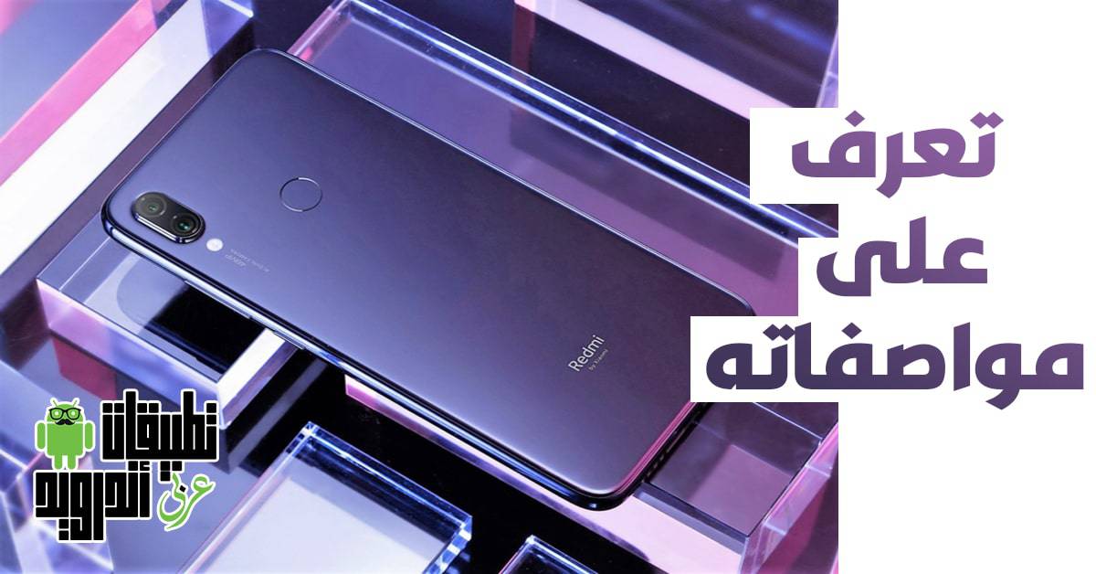 مواصفات Redmi Note 7S