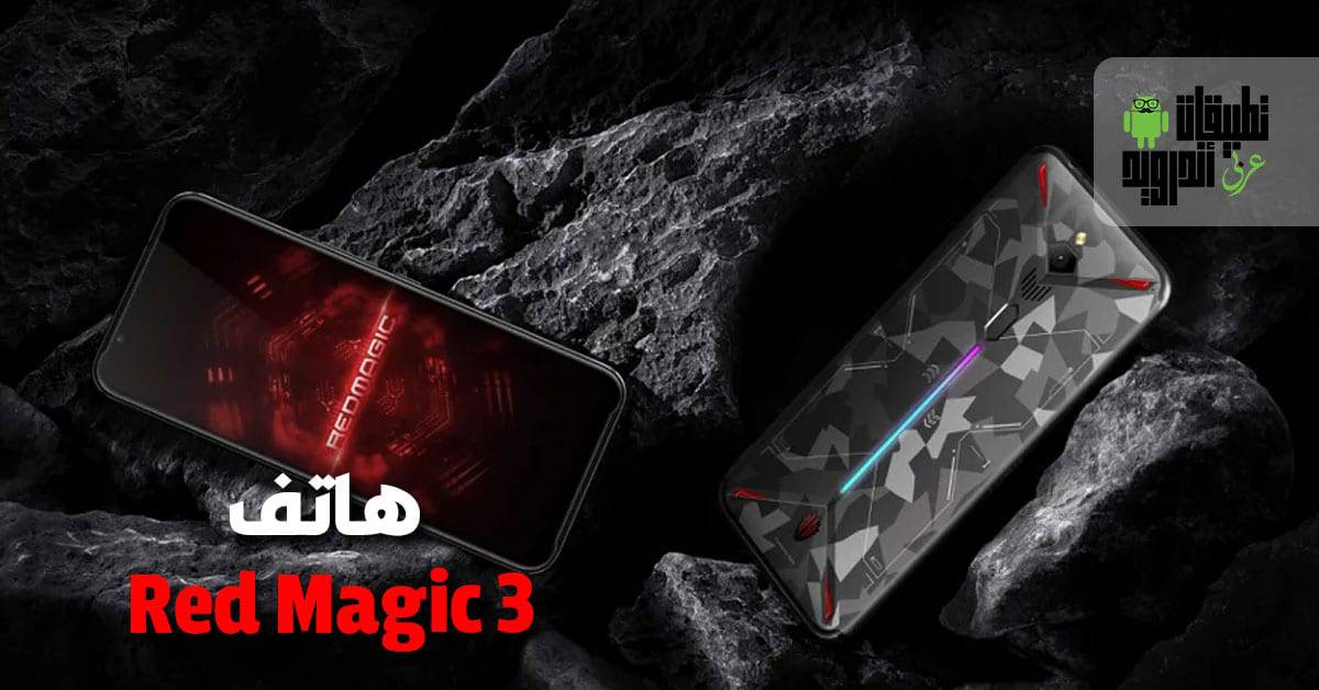 هاتف Red Magic 3