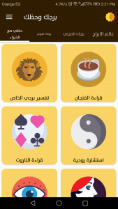 تطبيق قراءة الفنجان