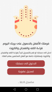 تطبيق معرفة حظك اليوم