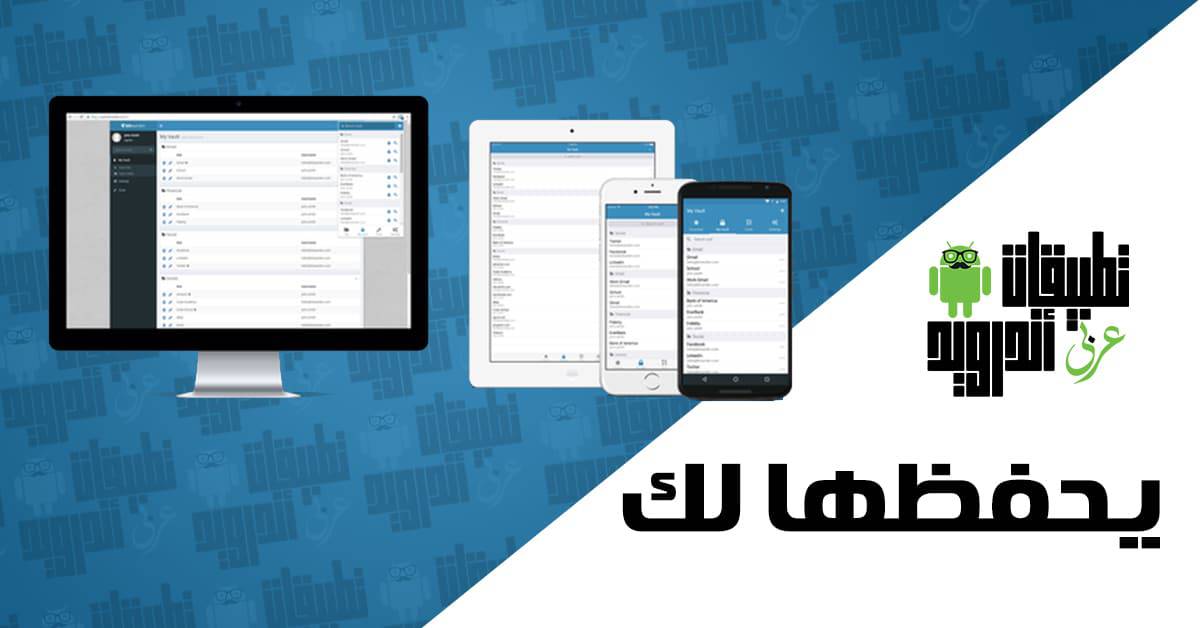 تطبيق Bitwarden Password Manager تطبيق Bitwarden Password Manager