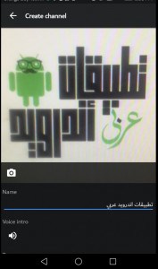طريقة إنشاء قناة علي تطبيق Zello