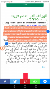 طريقة النسخ في هواتف الاندرويد