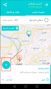طريقة استخدام تطبيق مرسول