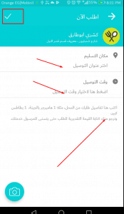 طريقة تحميل تطبيق مرسول