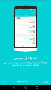 تحميل مرسول للايفون