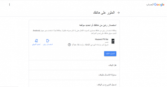 طريقة استعادة هاتفك الاندرويد المسروق أو الضائع