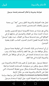 تطبيق مرسول تجربة جديدة في التوصيل 