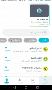 تحميل مرسول للاندرويد