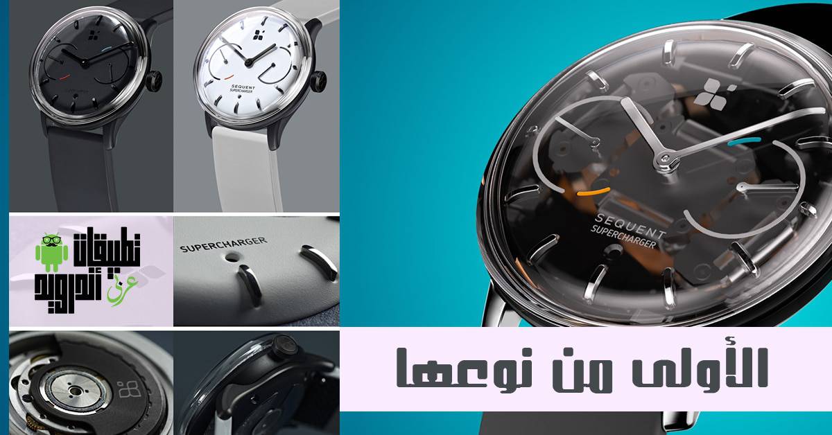 أول ساعة ذكية بخاصية الشحن الذاتي